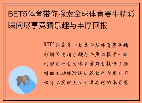 BET5体育带你探索全球体育赛事精彩瞬间尽享竞猜乐趣与丰厚回报