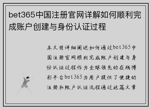 bet365中国注册官网详解如何顺利完成账户创建与身份认证过程