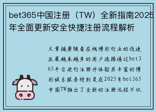 bet365中国注册（TW）全新指南2025年全面更新安全快捷注册流程解析