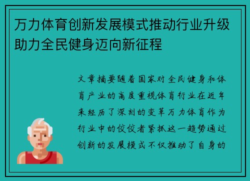 万力体育创新发展模式推动行业升级助力全民健身迈向新征程