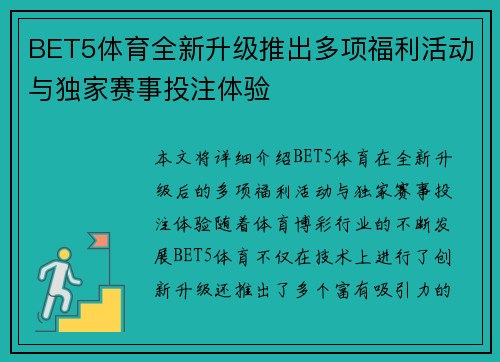 BET5体育全新升级推出多项福利活动与独家赛事投注体验